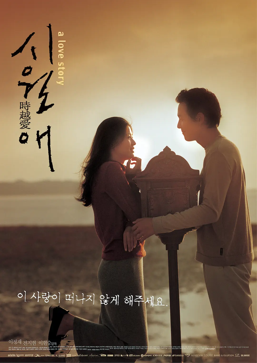 韩国电影《触不到的恋人》(2000)海报