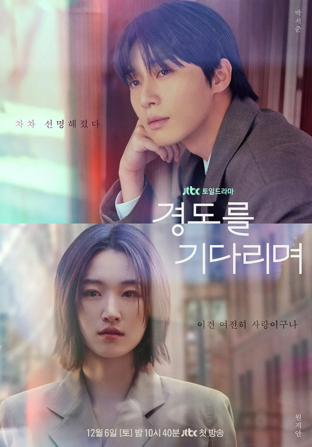 韩剧《等待京道》(2025)海报