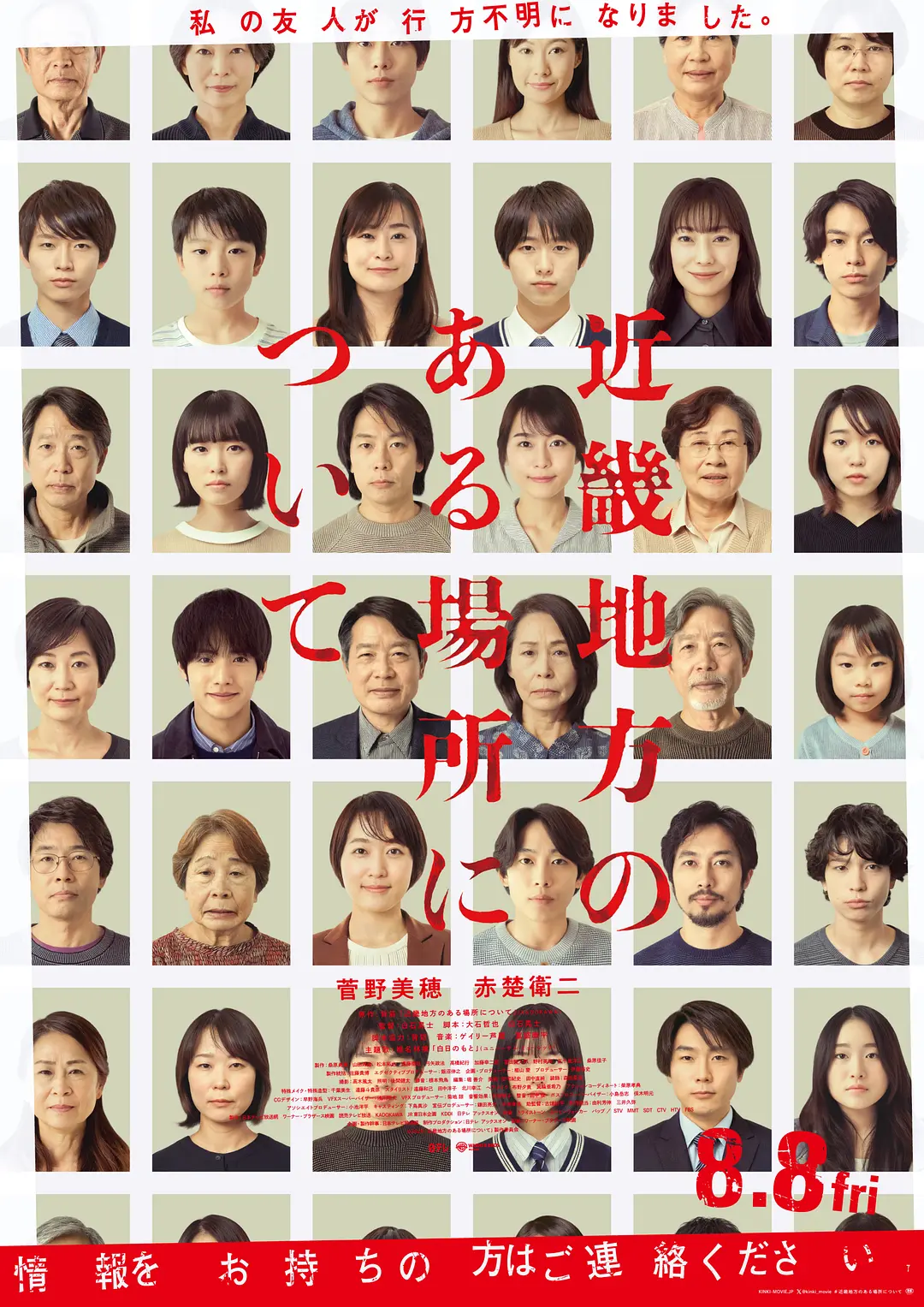 日本电影《近畿怪谈》(2025)海报