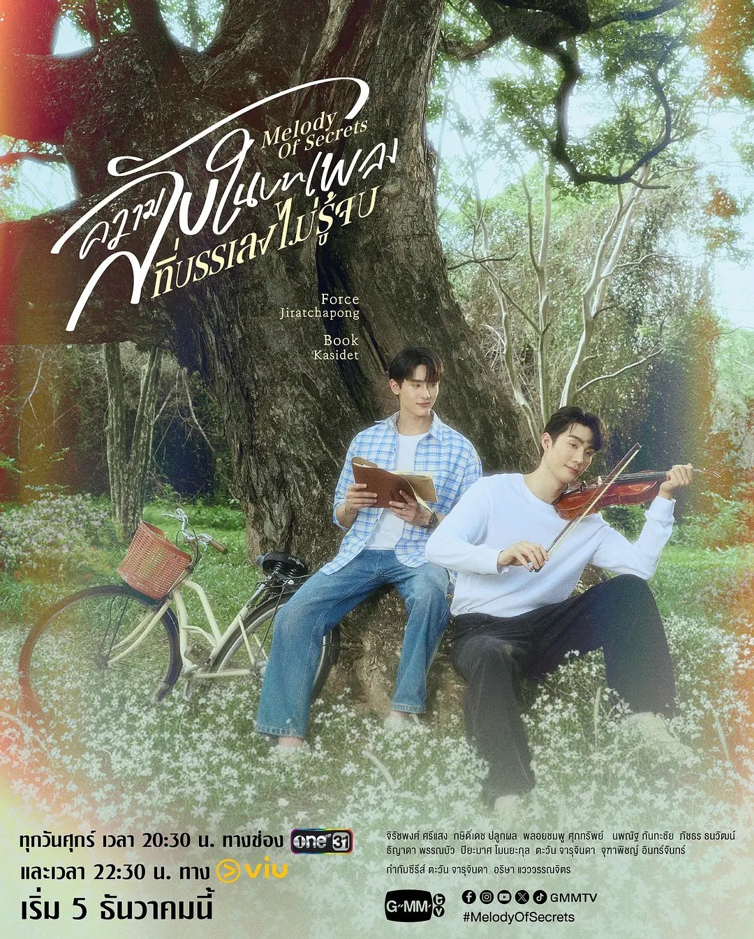 泰剧《觅密悬律》(2025)海报