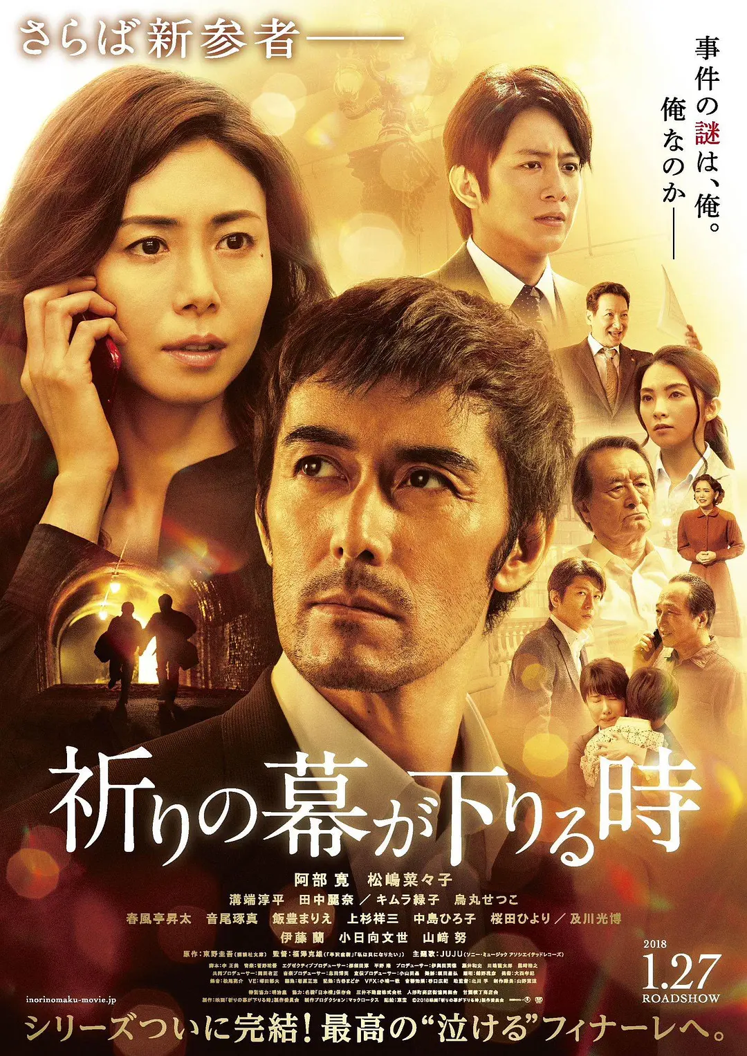 日本悬疑电影《祈祷落幕时》(2019)海报