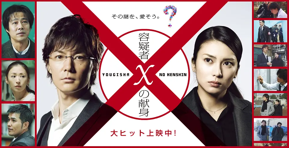 嫌疑人X的献身 (2008) 日本电影 悬疑犯罪 夸克网盘高清资源下载-豆荚盘影视资源站