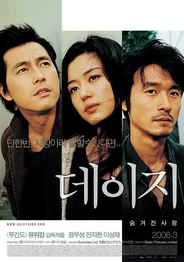 韩国电影《雏菊》(2006)海报