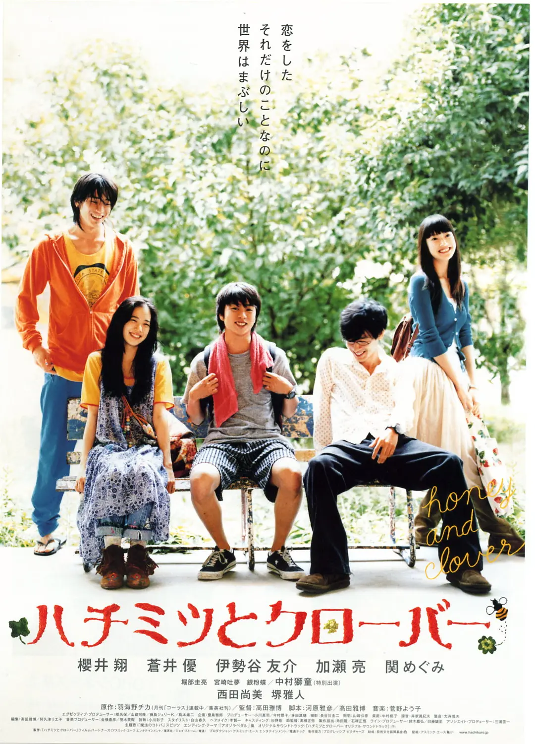 蜂蜜与四叶草 (2006) 日本爱情电影 夸克网盘高清资源下载-豆荚盘影视资源站
