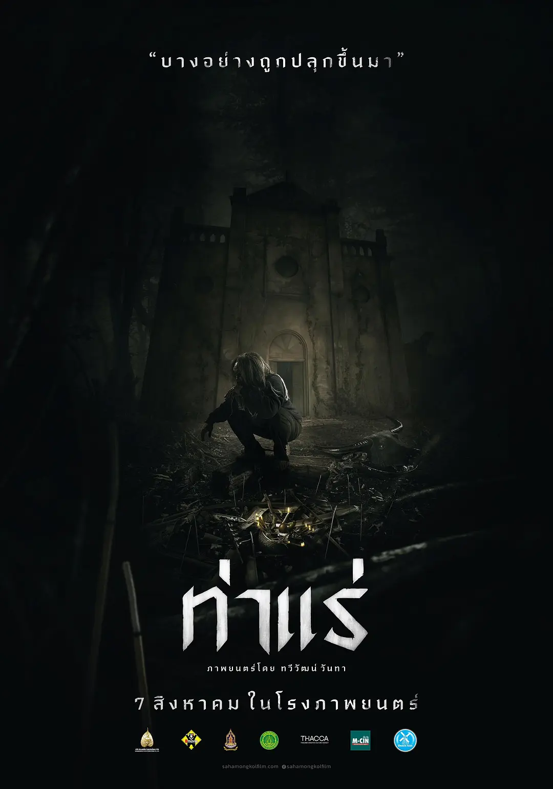 鬼驱魔 (2025) 泰国恐怖电影 夸克网盘1080P高清资源下载-豆荚盘影视资源站