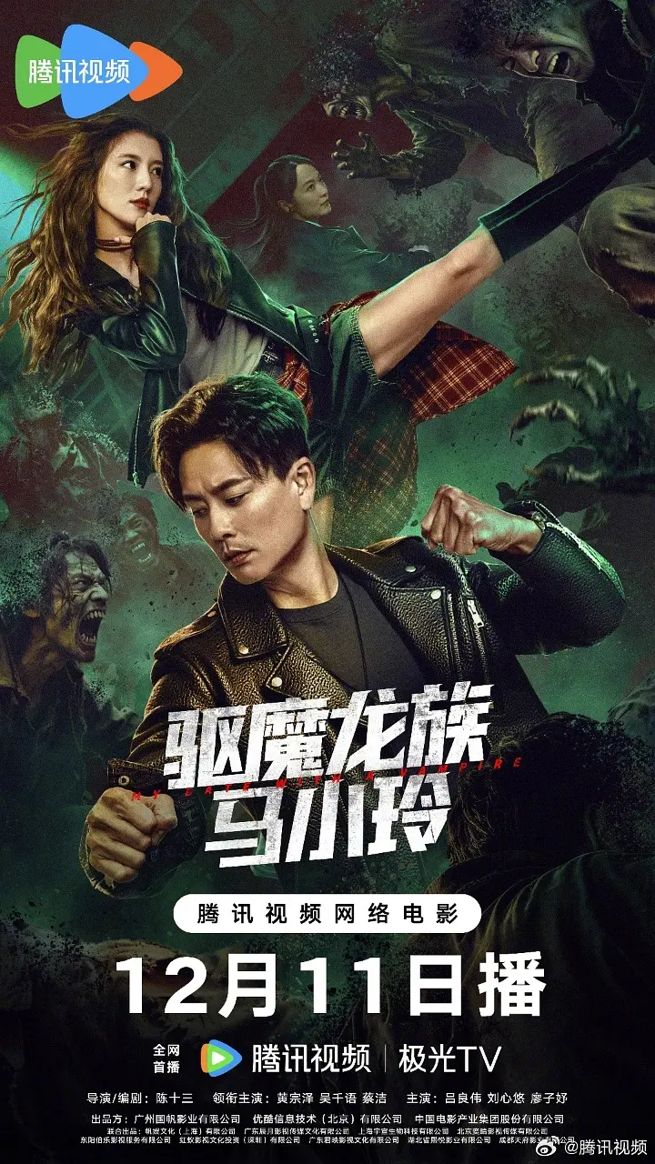 驱魔龙族马小玲 (2025) 国影 动作奇幻 夸克网盘4K高清资源下载