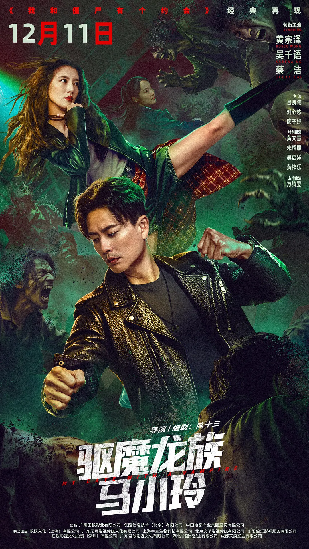 驱魔龙族马小玲 (2025) 国影 动作奇幻 夸克网盘4K高清资源下载-豆荚盘影视资源站