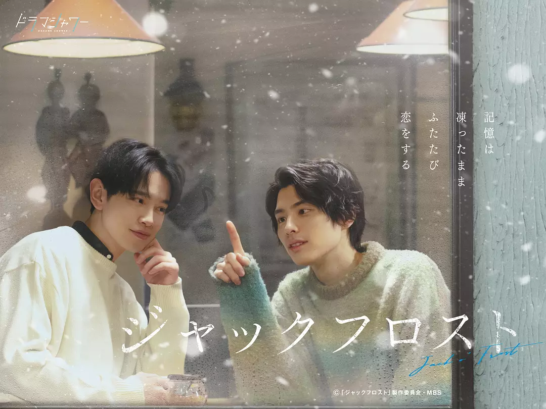 爱在记忆被冻结时 (2023) 日剧 夸克网盘1080P高清资源下载-豆荚盘影视资源站