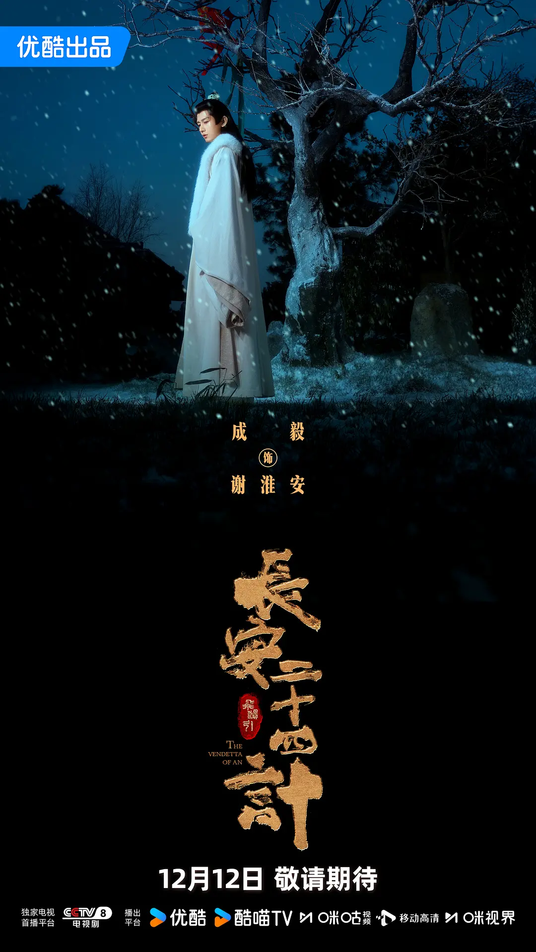 长安二十四计 (2025) 国剧 夸克网盘/百度网盘4K高清资源下载-豆荚盘影视资源站