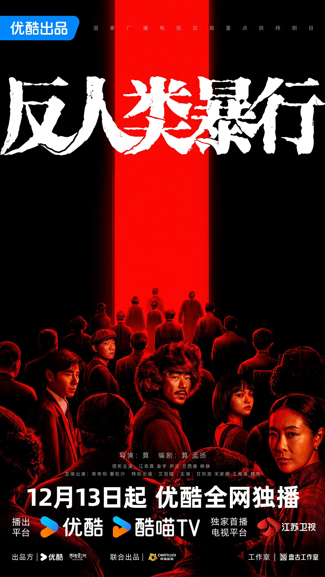 反人类暴行 (2025) 国剧 夸克网盘/百度网盘4K高清资源下载-豆荚盘影视资源站