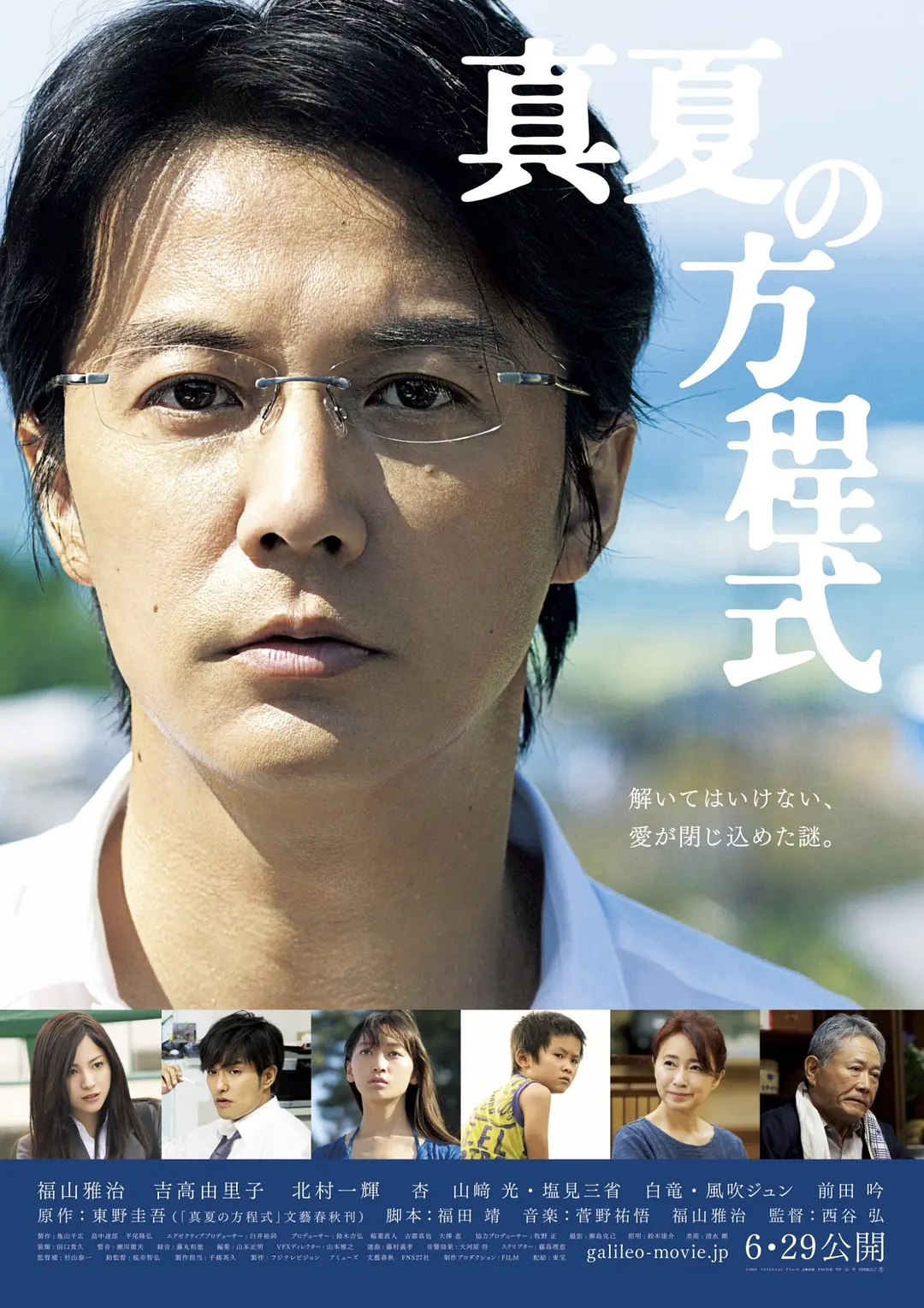 盛夏的方程式 (2013) 日本悬疑电影 夸克网盘1080P高清资源下载-豆荚盘影视资源站