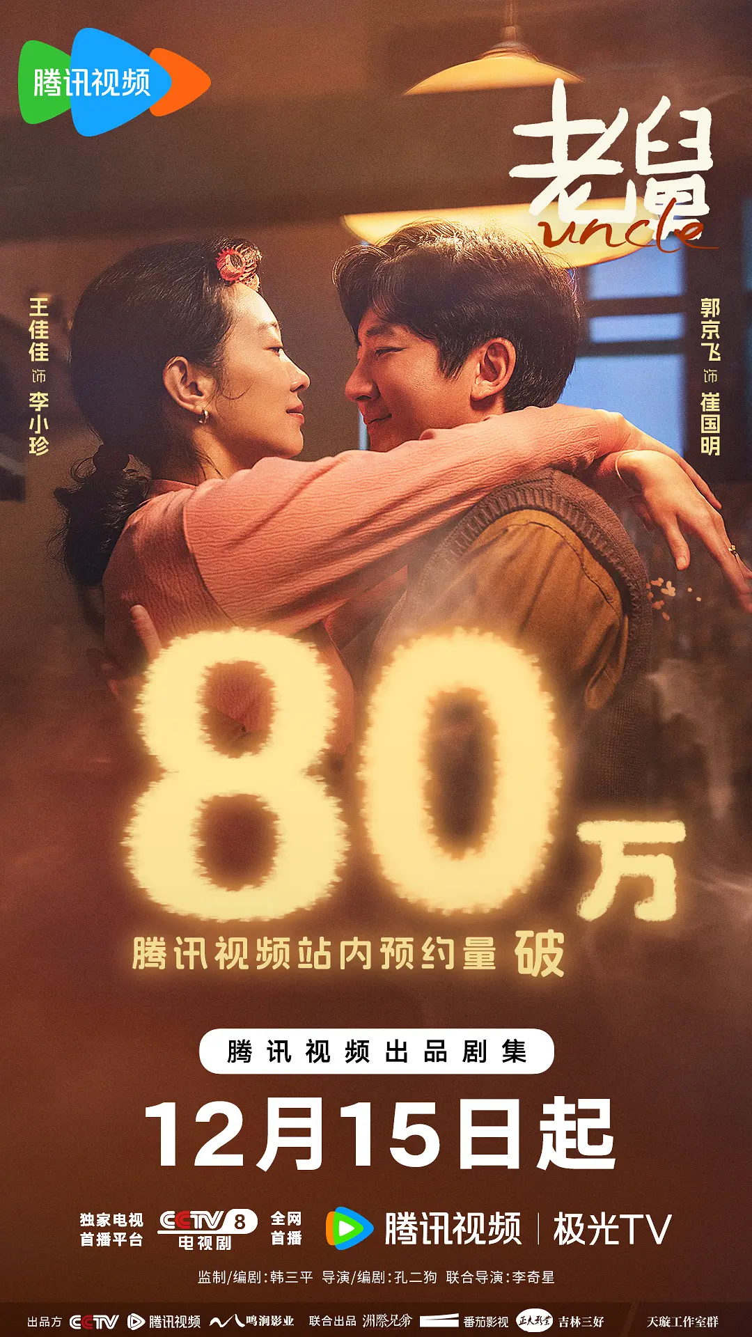 老舅 (2025) 国剧 夸克网盘/百度网盘4K高清资源下载-豆荚盘影视资源站