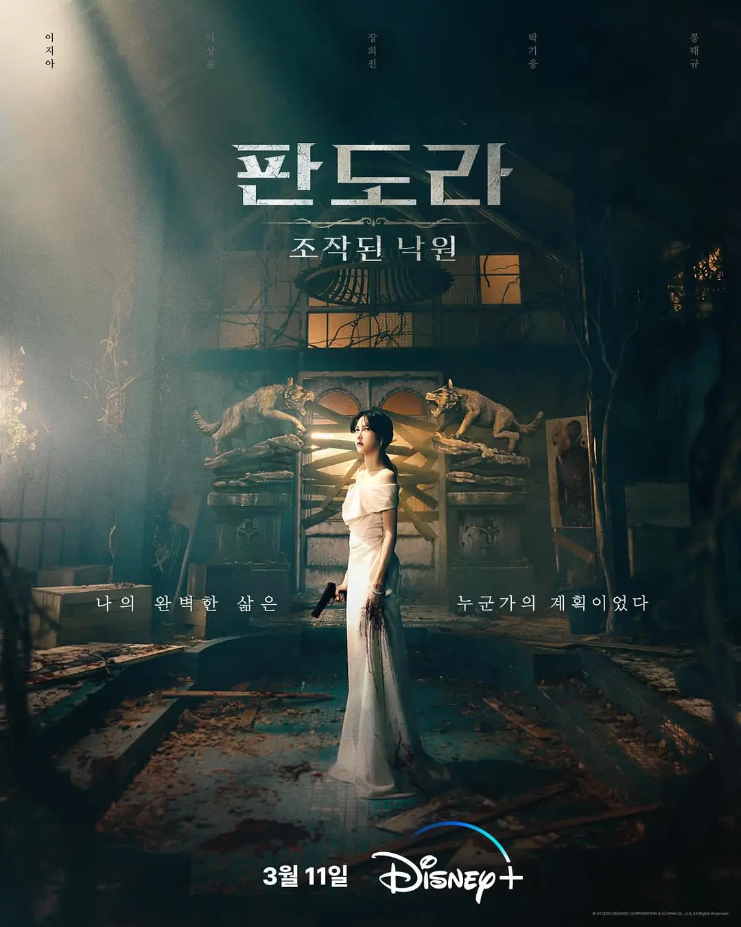 潘多拉：被操纵的乐园 (2023) 韩剧 夸克网盘1080P高清资源下载