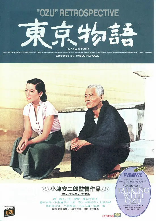 东京物语 (1953) 日本电影 剧情家庭 夸克网盘高清资源下载