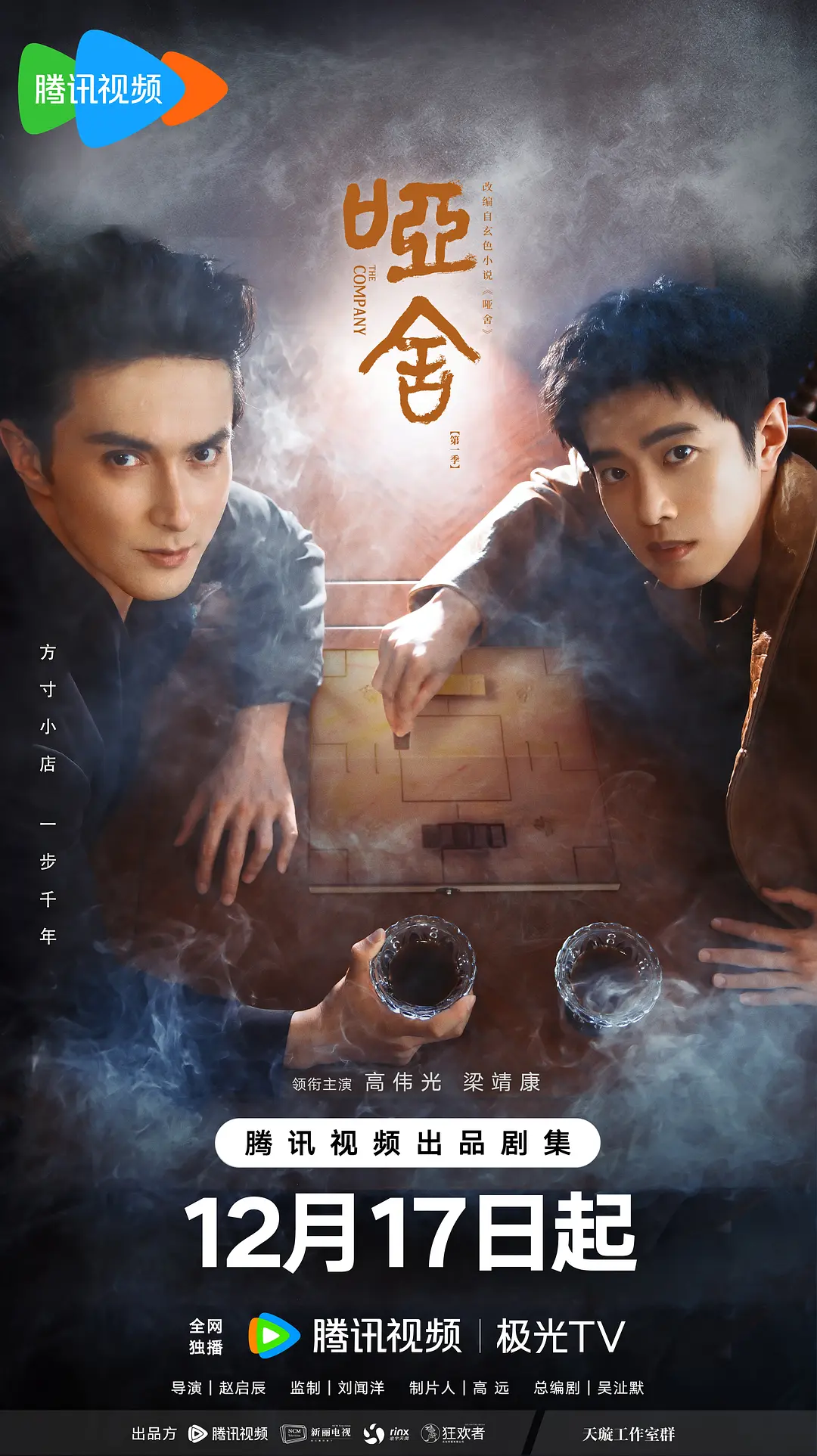 哑舍 (2025) 国剧 夸克网盘/百度网盘4K高清资源下载-豆荚盘影视资源站