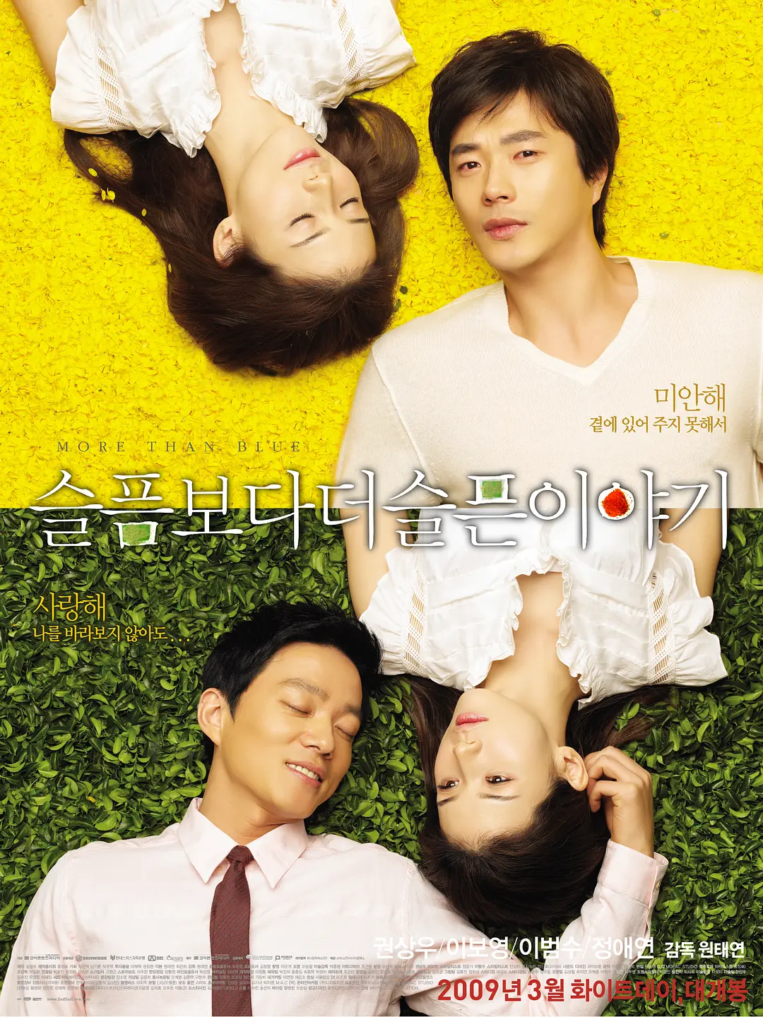 比悲伤更悲伤的故事 (2009) 韩国爱情电影 夸克网盘高清资源下载-豆荚盘影视资源站