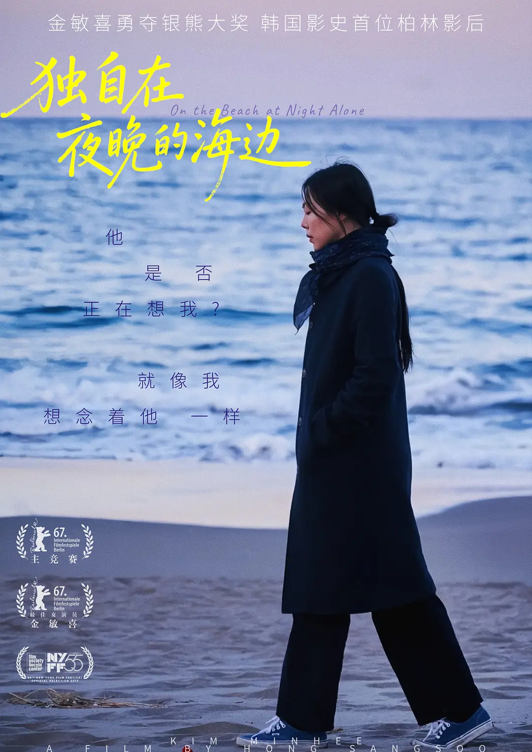 独自在夜晚的海边 (2017) 韩国电影 剧情爱情 夸克网盘高清资源下载-豆荚盘影视资源站