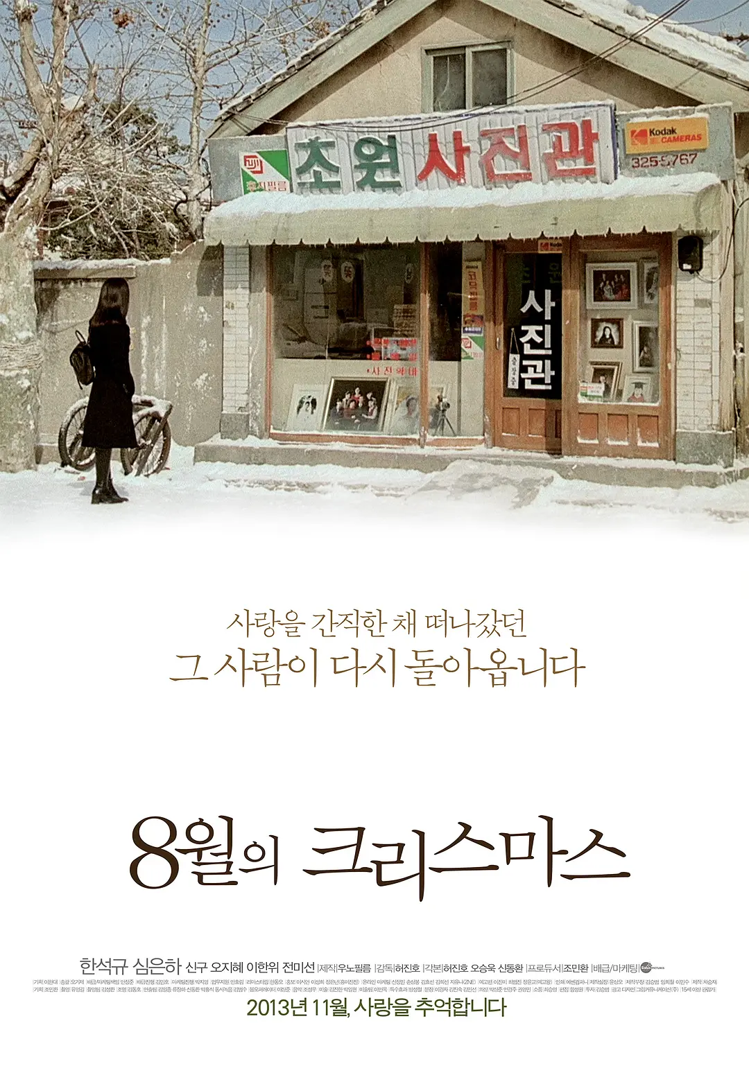 八月照相馆 (1998) 韩国电影 剧情爱情 夸克网盘高清资源下载-豆荚盘影视资源站