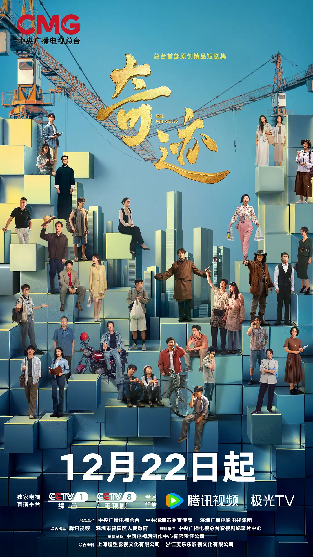 奇迹 (2025) 国剧 夸克网盘/百度网盘4K高清资源下载-豆荚盘影视资源站