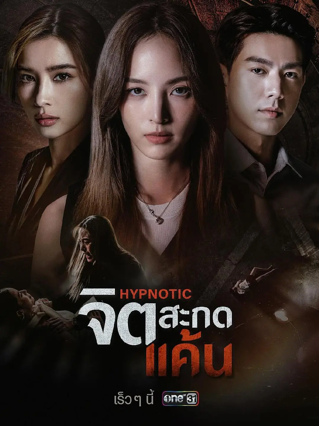 心蛊仇眠 (2025) 又名：催眠复仇 泰剧 夸克网盘高清资源下载-豆荚盘影视资源站