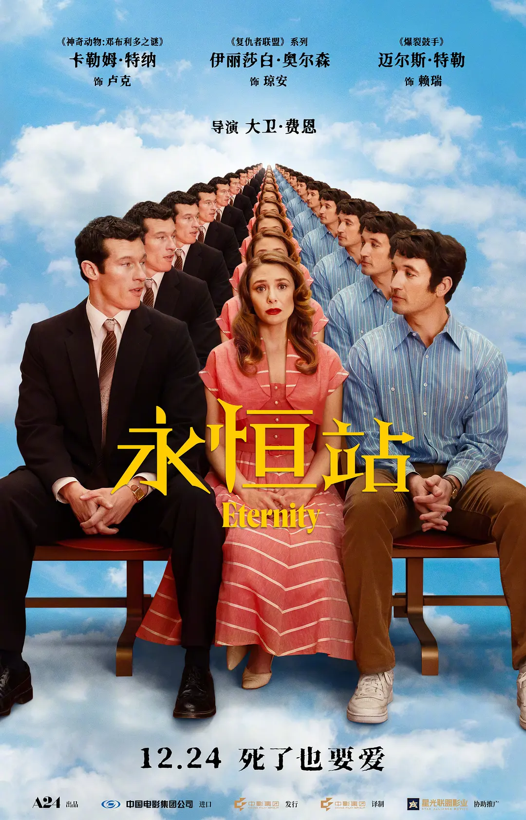 永恒站 (2025) 美国电影 爱情奇幻 夸克网盘/百度网盘高清资源下载-豆荚盘影视资源站