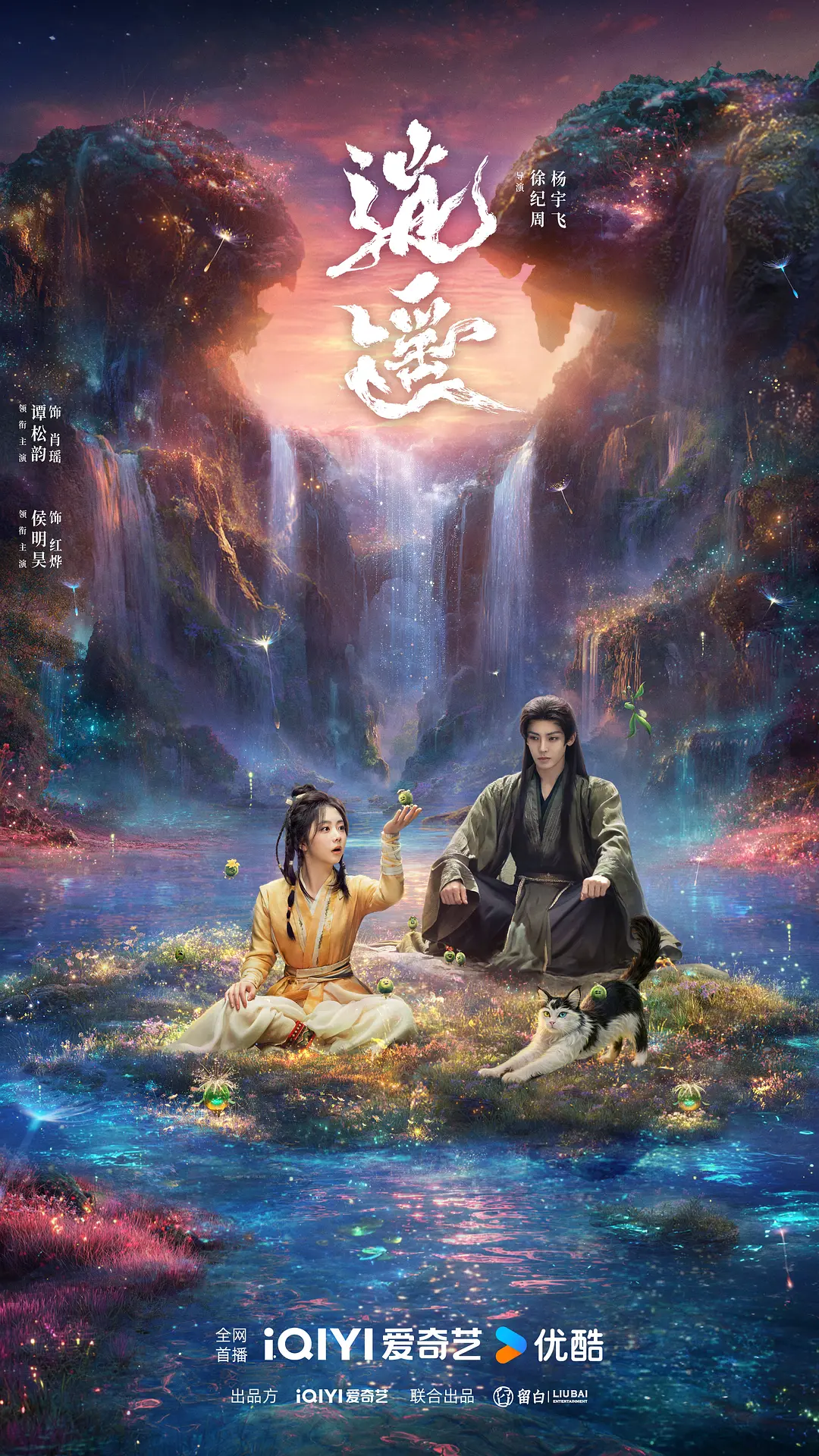 逍遥 (2025) 国剧 夸克网盘/百度网盘4K高清资源下载-豆荚盘影视资源站