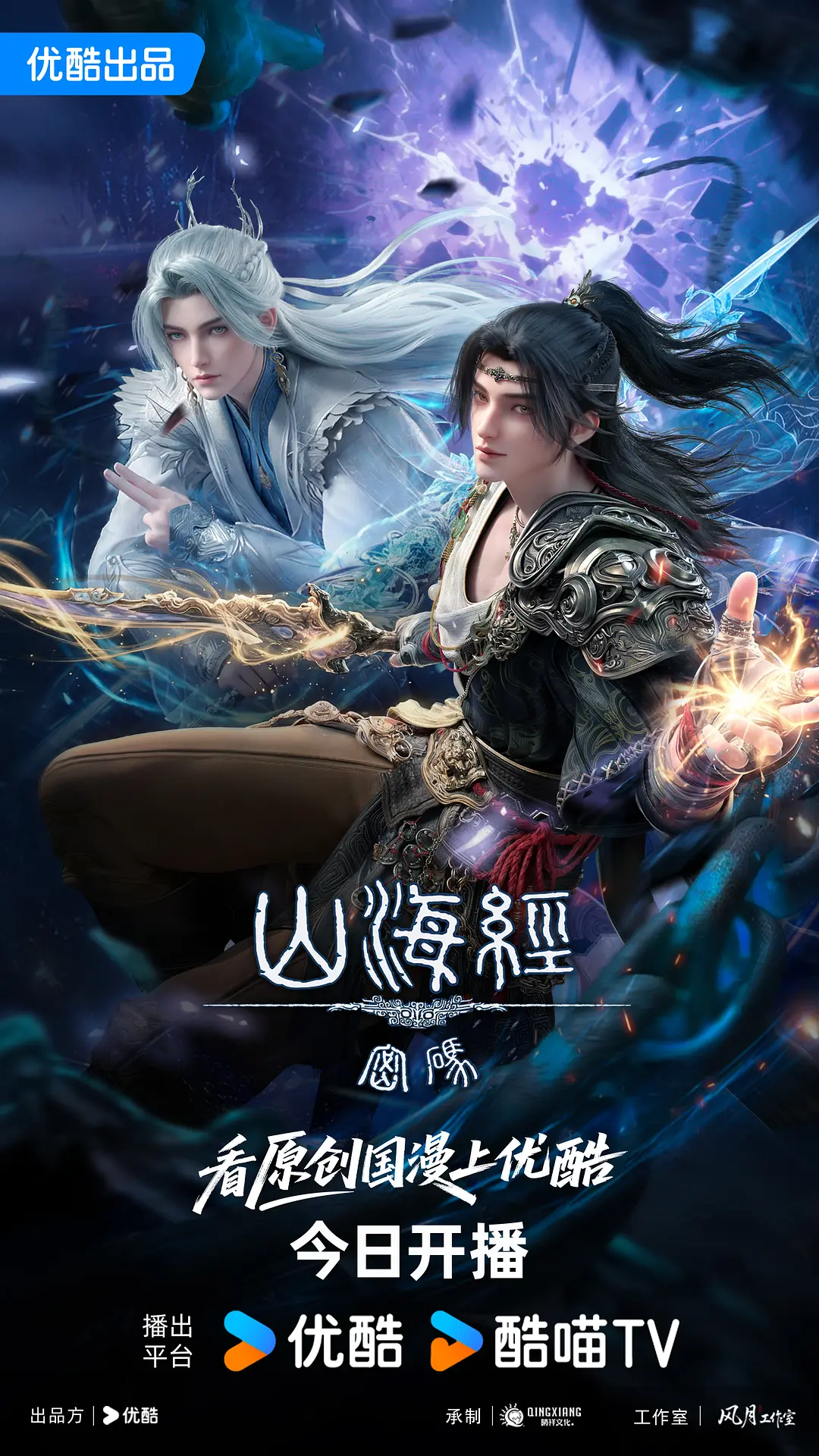 山海经密码 (2025) 国漫剧集 夸克网盘/百度网盘4K高清资源下载-豆荚盘影视资源站