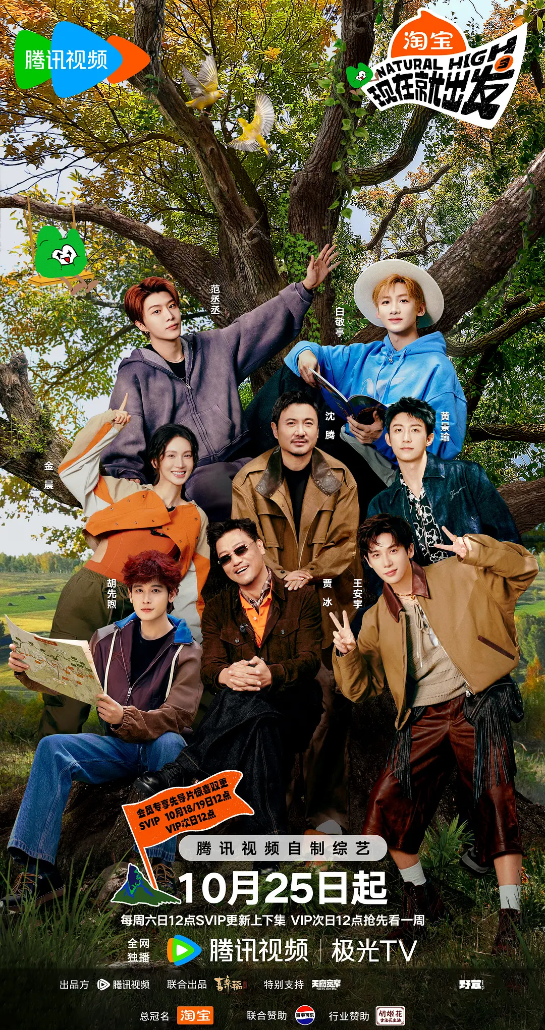 现在就出发 第三季 (2025) 综艺 夸克网盘/百度网盘4K高清资源下载-豆荚盘影视资源站