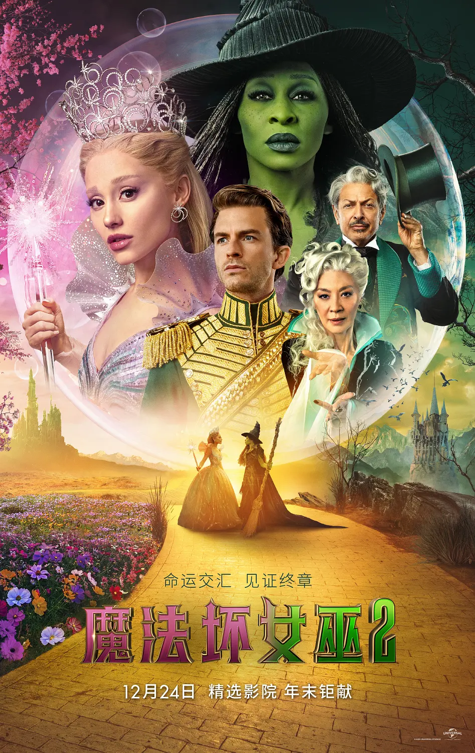魔法坏女巫2 (2025) 美国奇幻电影 夸克网盘/百度网盘高清资源下载-豆荚盘影视资源站