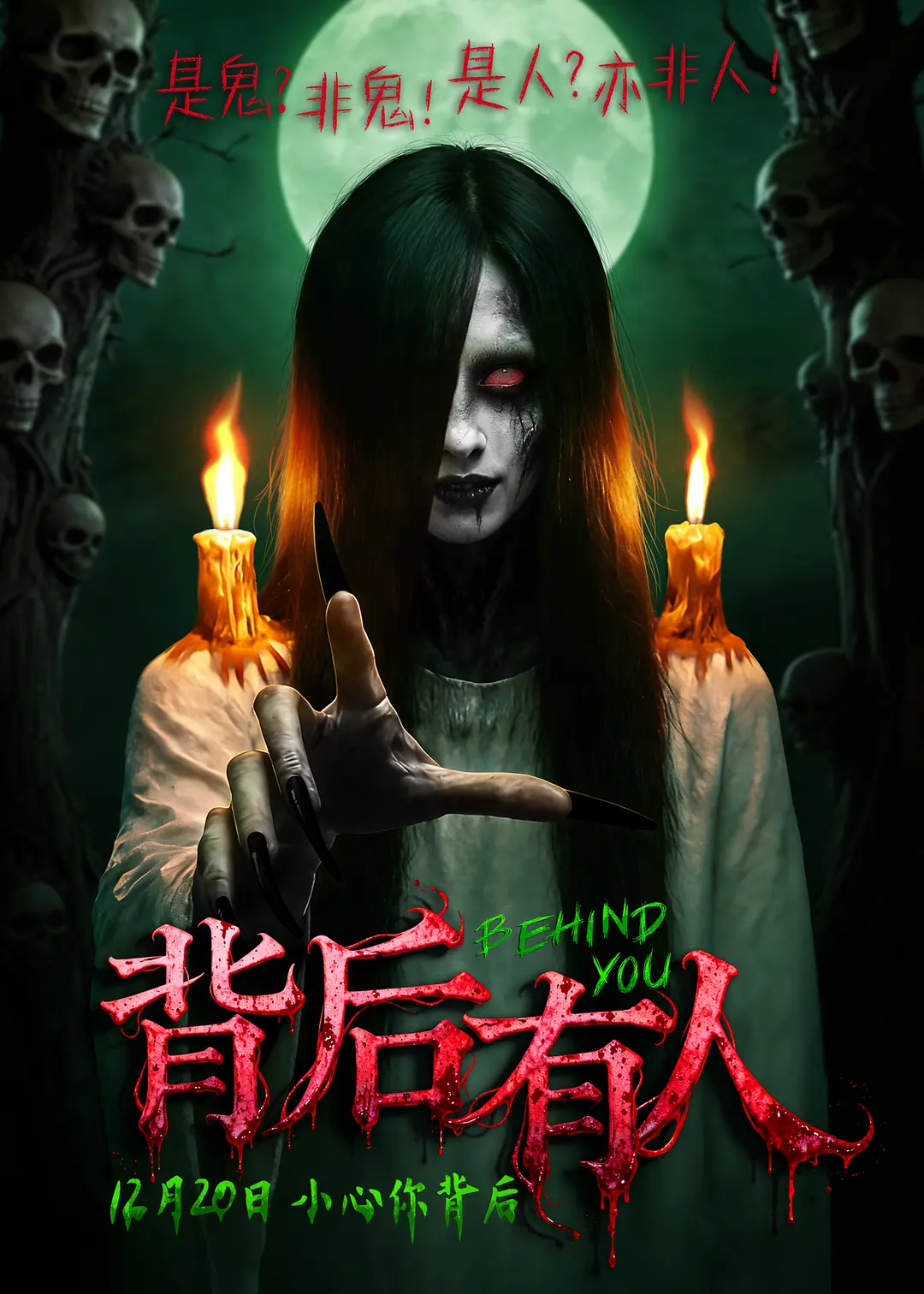 背后有人 (2025) 国影 惊悚恐怖 夸克网盘/百度网盘4K高清资源下载-豆荚盘影视资源站