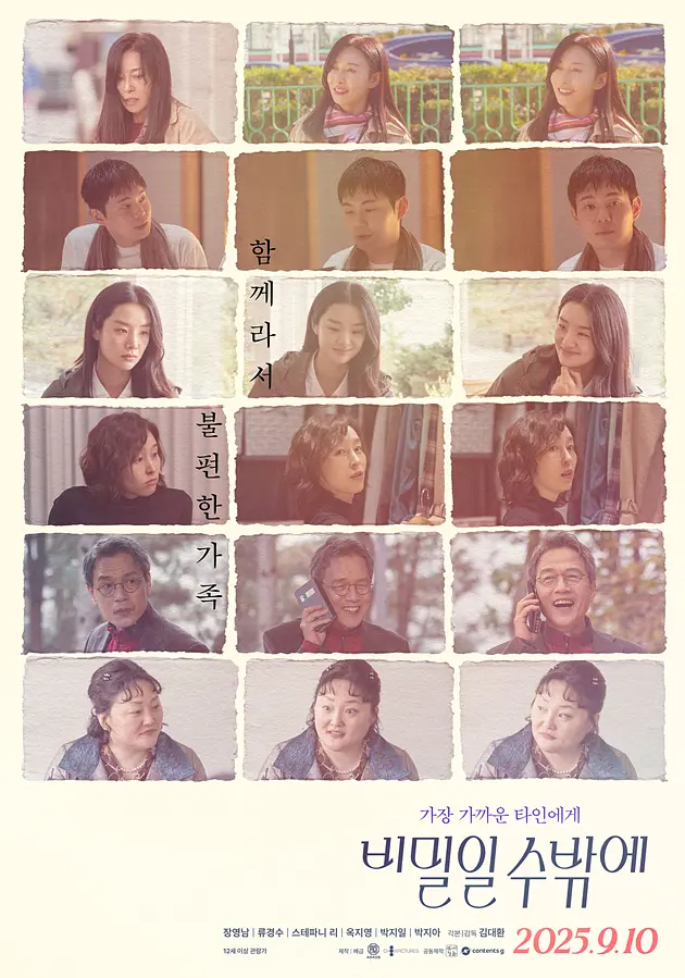 这必须是个秘密 (2025) 韩国剧情电影 夸克网盘高清资源下载-豆荚盘影视资源站