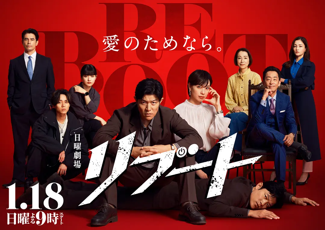 重启 (2026) 日剧 夸克网盘1080P高清资源下载-豆荚盘影视资源站