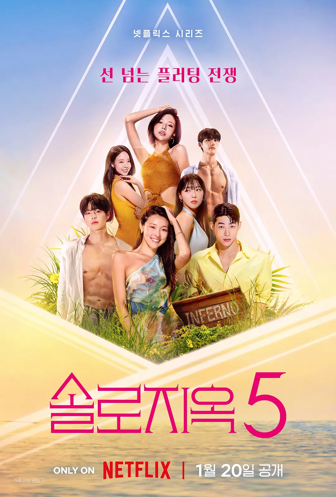 单身即地狱 第五季 (2026) 韩综 恋爱真人秀 夸克网盘资源下载