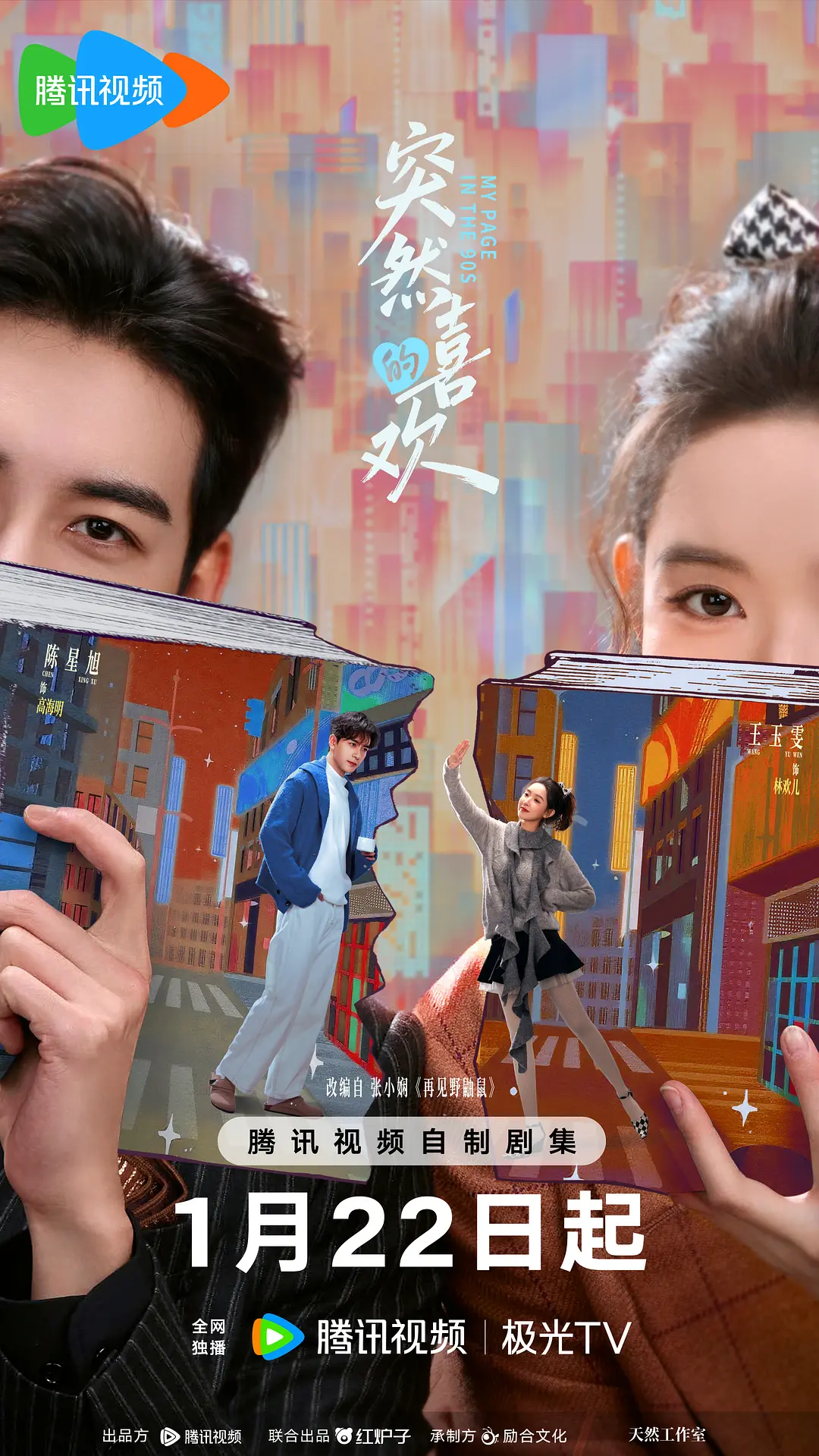 突然的喜欢 (2026) 国剧 夸克网盘/百度网盘4K高清资源下载-豆荚盘影视资源站