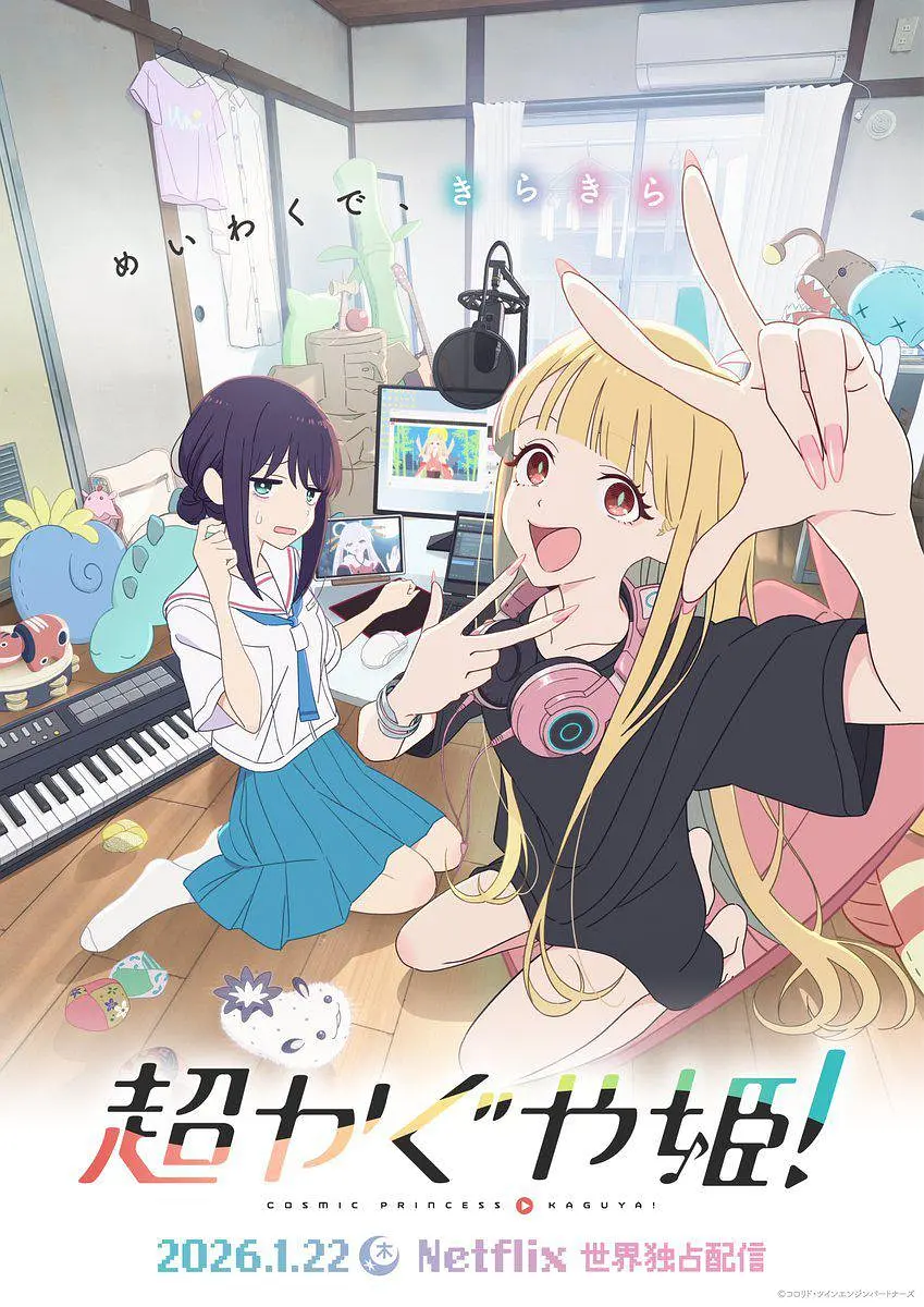 超时空辉夜姬！ (2026) 日漫电影 夸克网盘1080P高清资源下载-豆荚盘影视资源站