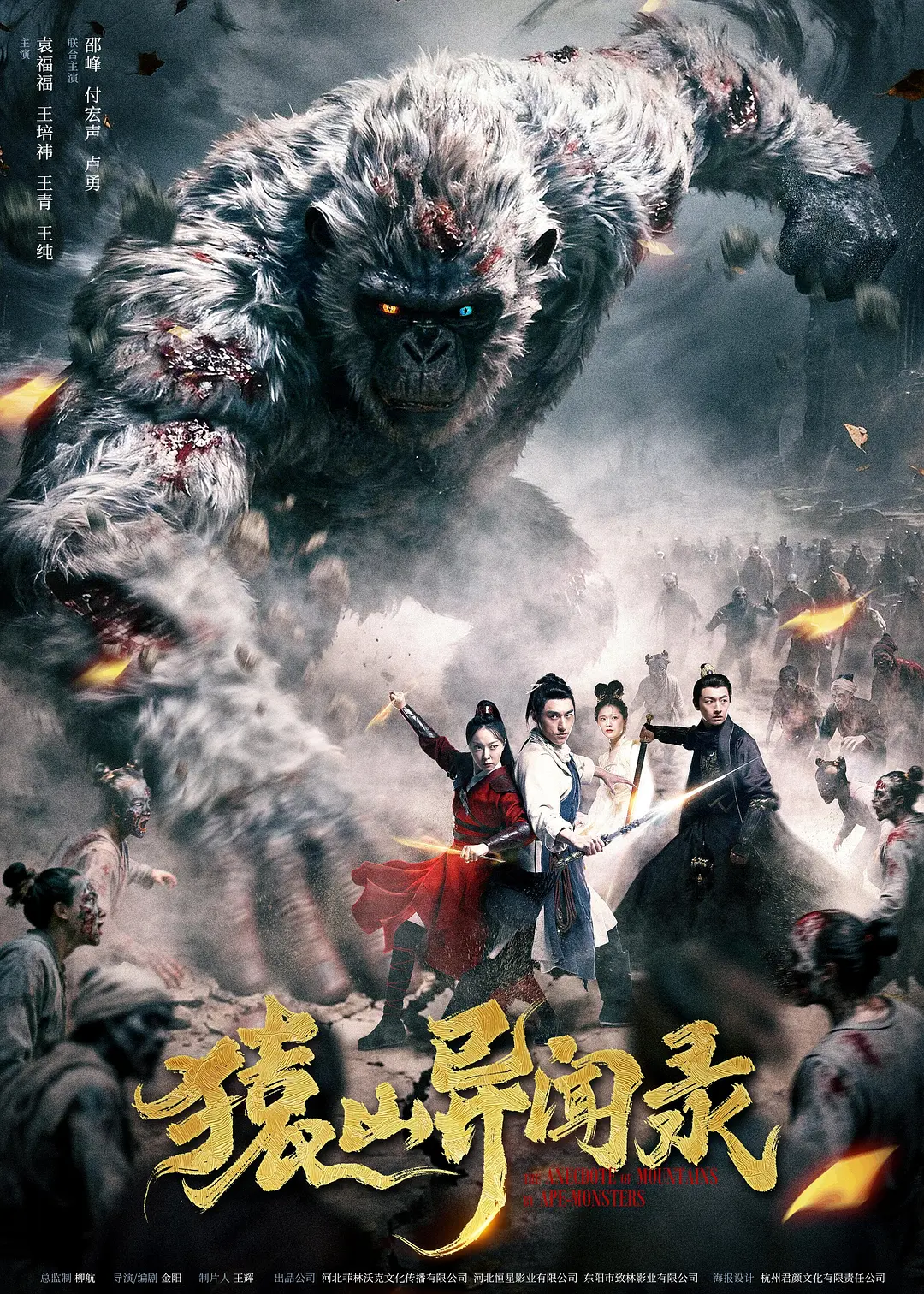 猿山异闻录 (2026) 国影 夸克网盘/百度网盘4K高清资源下载-豆荚盘影视资源站