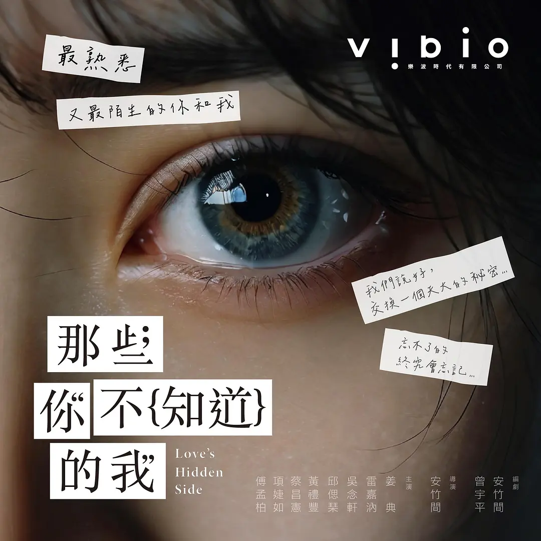 那些你不知道的我 (2026) 台剧 夸克网盘/百度网盘4K高清资源下载-豆荚盘影视资源站