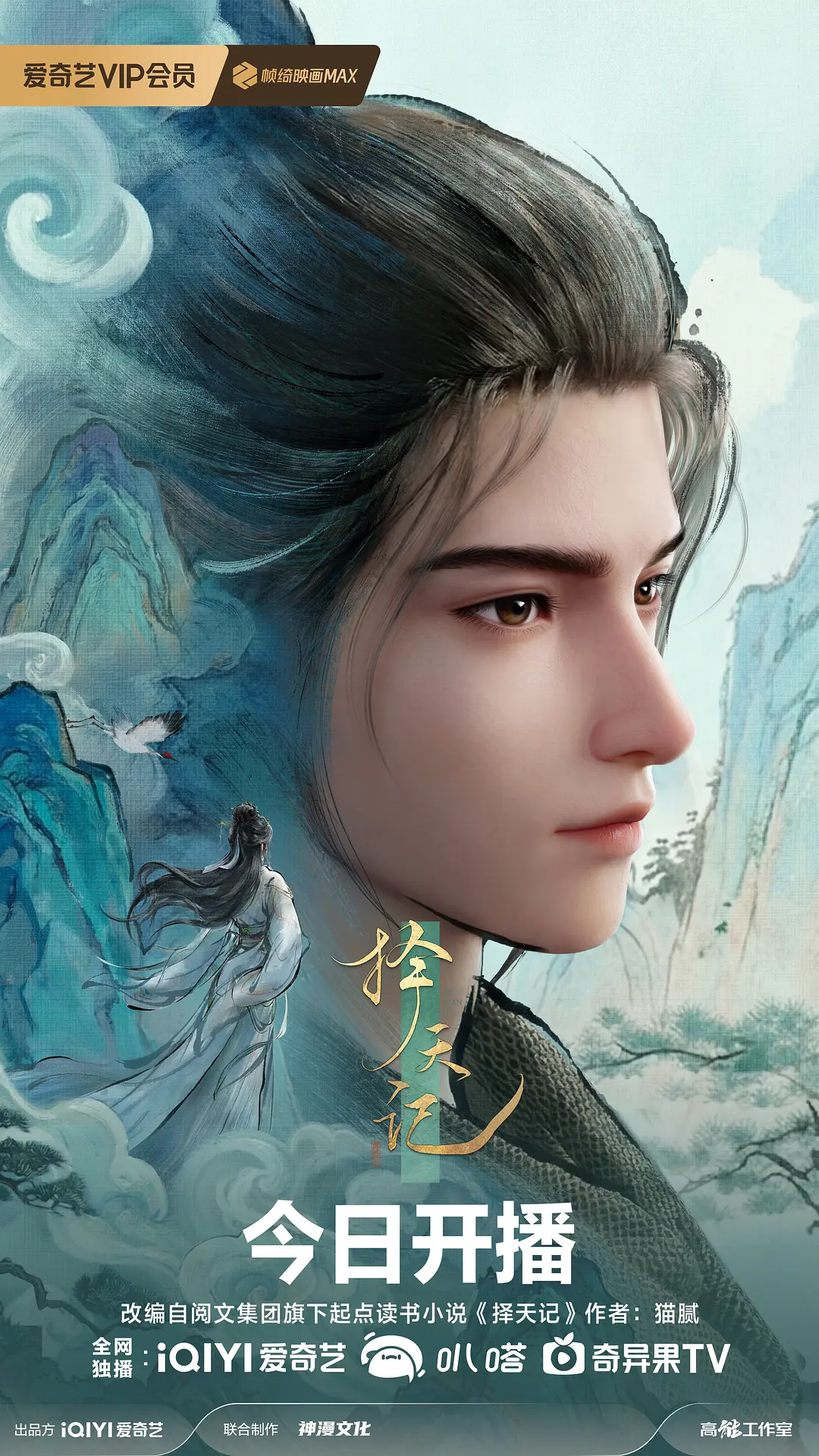 择天记 (2026) 国漫剧集 夸克网盘/百度网盘4K高清资源下载-豆荚盘影视资源站