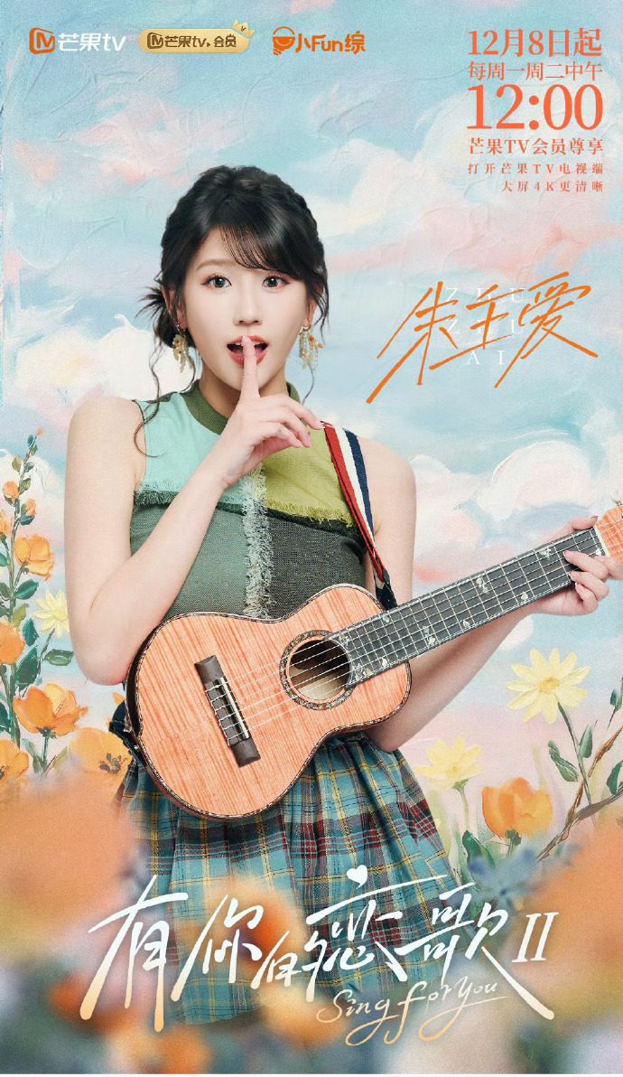 有你的恋歌 第二季 (2025) 综艺 夸克网盘/百度网盘4K高清资源下载