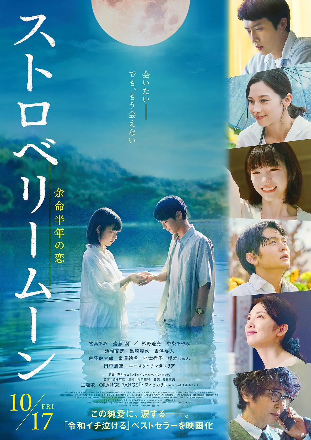 草莓月亮 (2025) 日本电影 剧情爱情 夸克网盘1080P高清资源下载-豆荚盘影视资源站