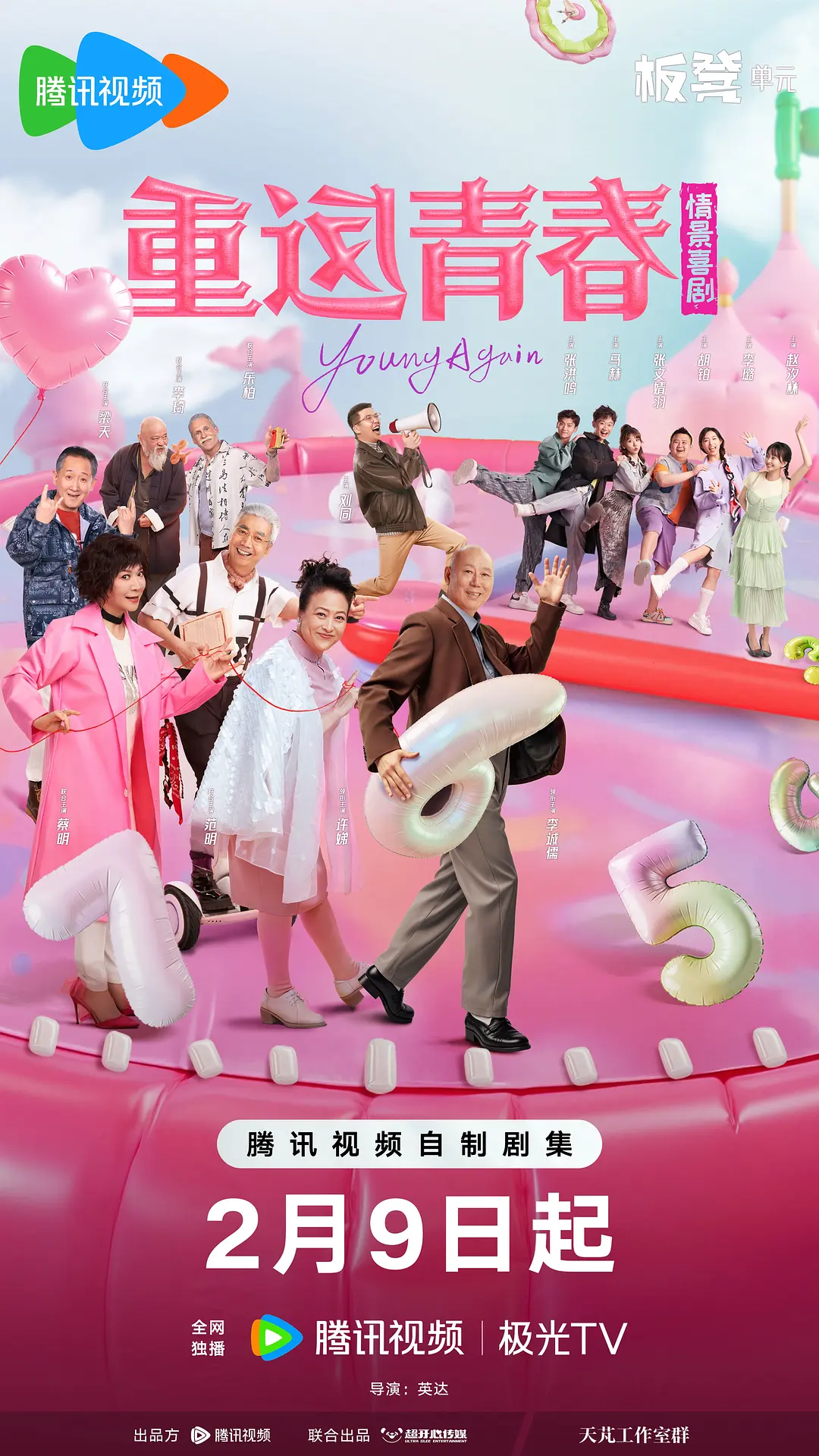 重返青春 (2026) 国剧 夸克网盘/百度网盘4K高清资源下载-豆荚盘影视资源站