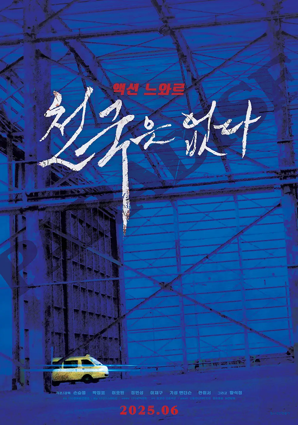 没有天堂 (2025) 韩国电影 动作惊悚 夸克网盘1080P高清资源下载-豆荚盘影视资源站