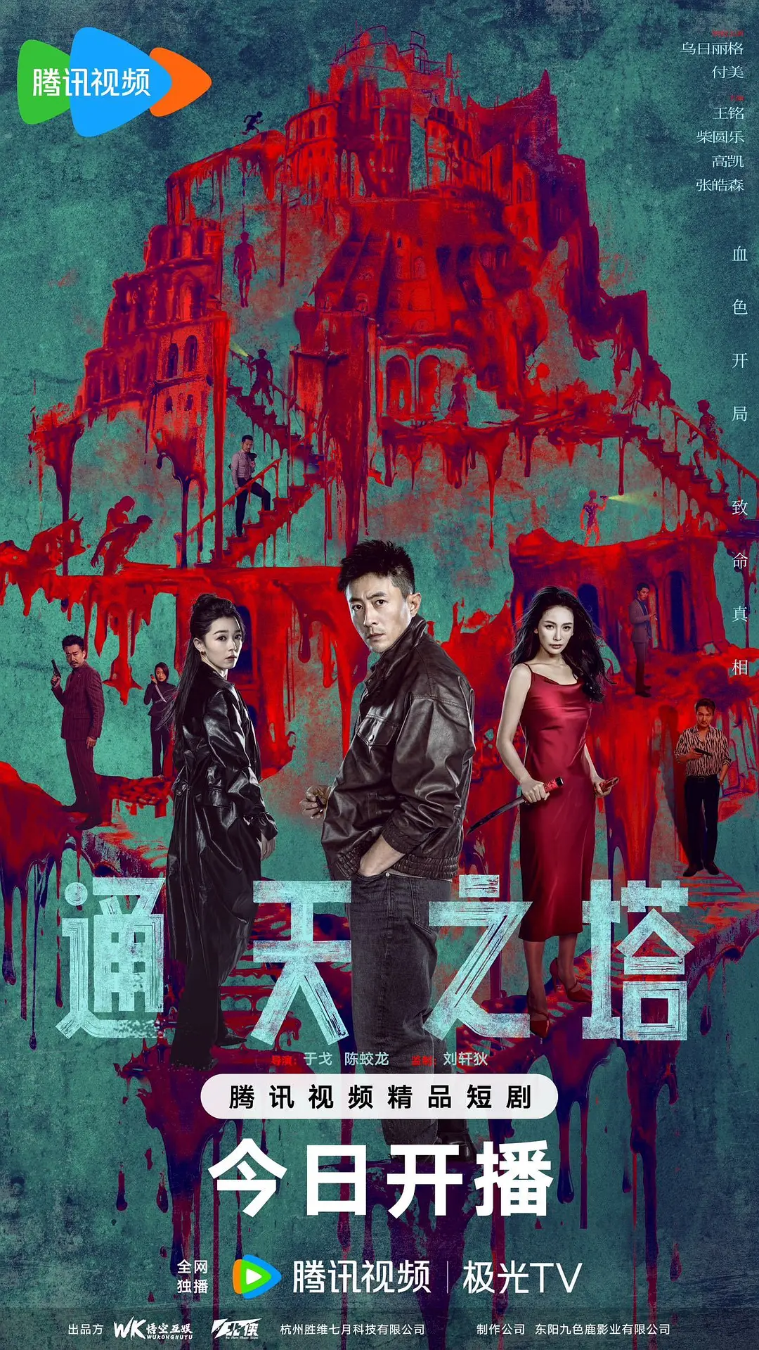 通天之塔 (2026) 国剧 夸克网盘/百度网盘4K高清资源下载-豆荚盘影视资源站