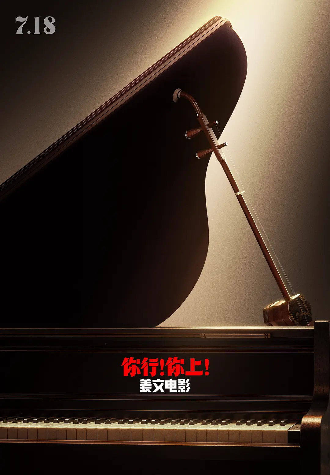 你行!你上! (2025) 国影 夸克网盘/百度网盘4K高清资源下载-豆荚盘影视资源站