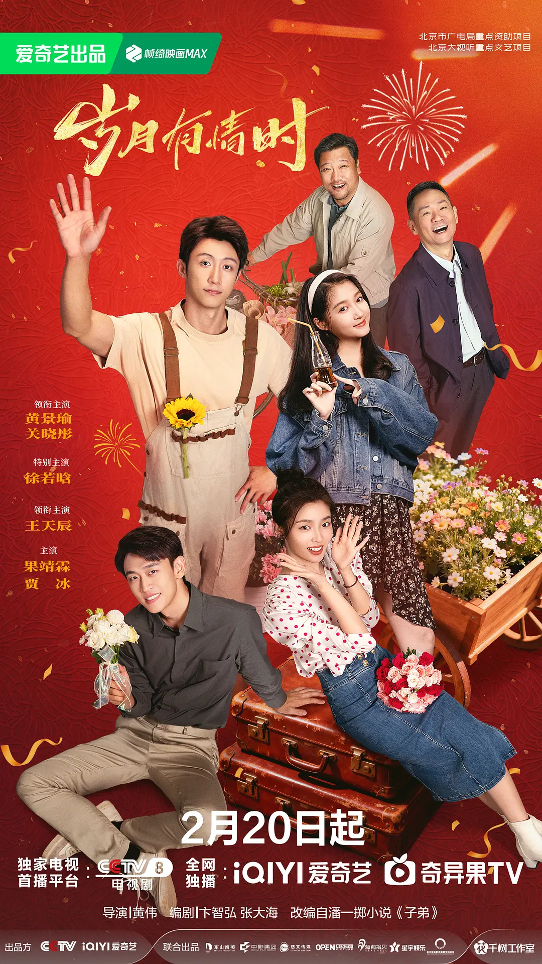 岁月有情时 (2026) 国剧 夸克网盘/百度网盘4K高清资源下载-豆荚盘影视资源站