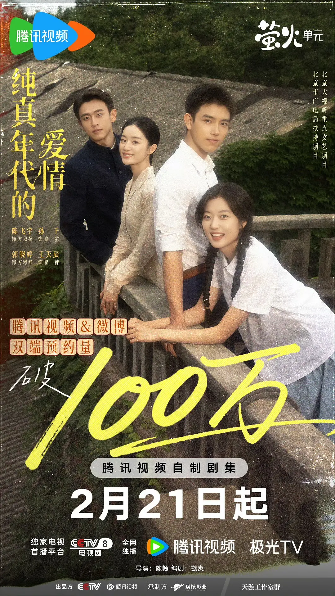 纯真年代的爱情 (2026) 国剧 夸克网盘/百度网盘4K高清资源下载-豆荚盘影视资源站