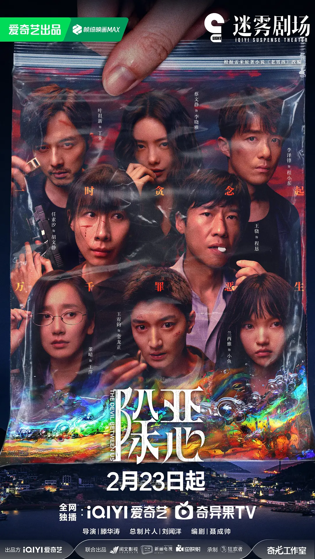 除恶 (2026) 国剧 夸克网盘/百度网盘/迅雷云盘4K高清资源下载-豆荚盘影视资源站