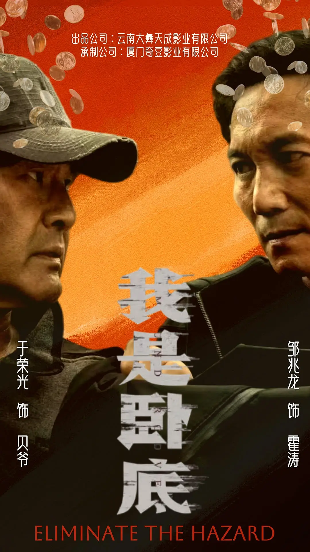 我是卧底 (2026) 国影 夸克网盘/百度网盘/迅雷云盘4K高清资源下载-豆荚盘影视资源站