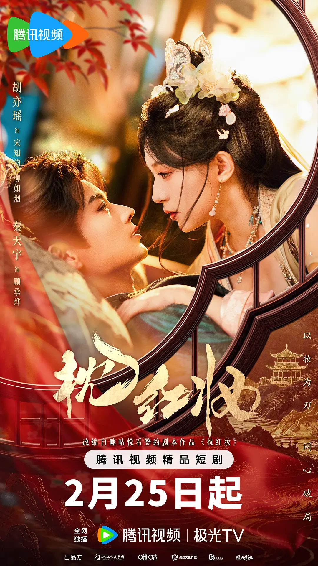 枕红妆 (2026) 国剧 夸克网盘/百度网盘/迅雷云盘4K高清资源下载-豆荚盘影视资源站