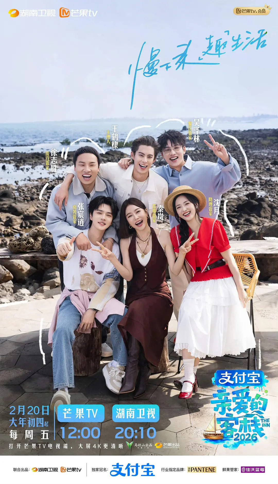 亲爱的客栈 (2026) 综艺 夸克网盘/百度网盘高清资源下载-豆荚盘影视资源站